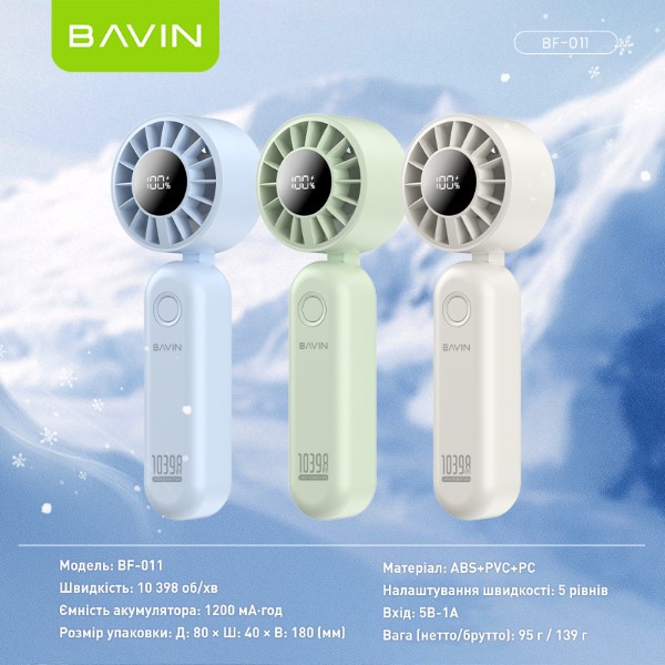 Фото - Вентилятор портативный Bavin TURBO FUN 10398RPM Blue (BF-011 BL)