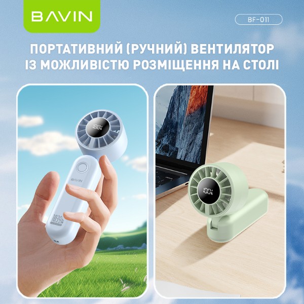 Фото - Вентилятор портативный Bavin TURBO FUN 10398RPM Blue (BF-011 BL)