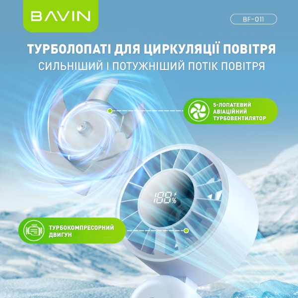 Фото - Вентилятор портативный Bavin TURBO FUN 10398RPM Blue (BF-011 BL)