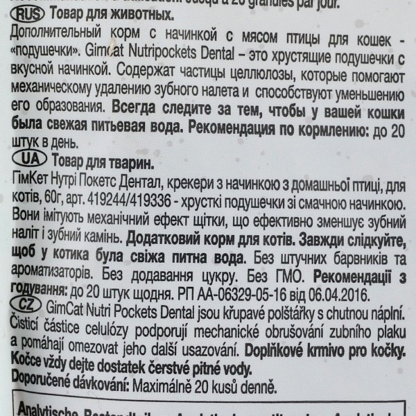 Фото - Лакомство для кошек подушечки GimCat Nutri Pockets Dental для зубов 60 г (4002064419336)