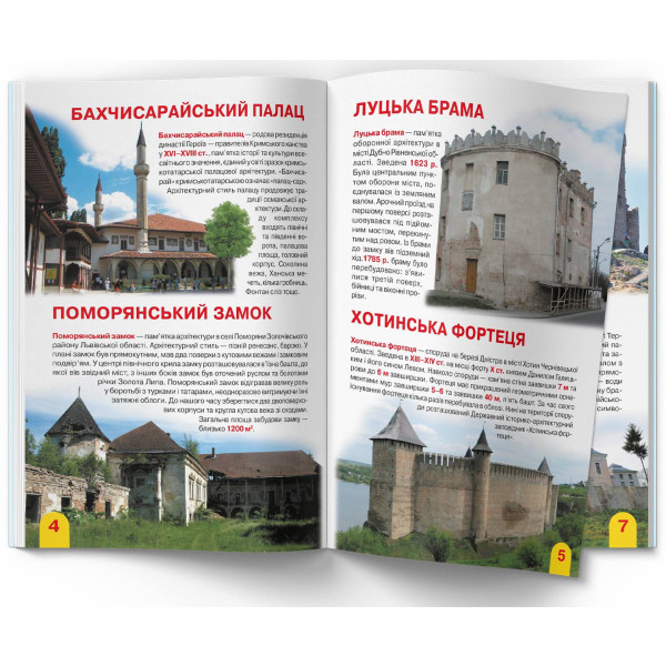 Фото -  Crystal Book Велика книжка. Визначні пам'ятки України (код 07-0) (9786177277070)
