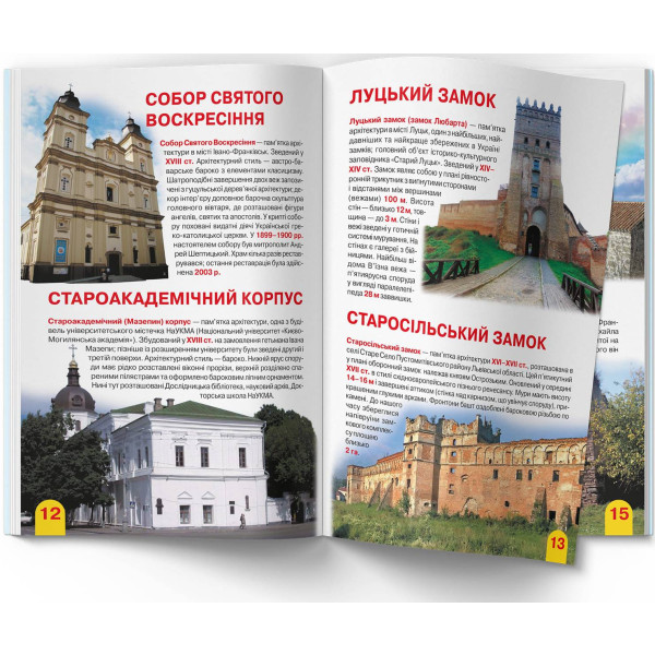 Фото -  Crystal Book Велика книжка. Визначні пам'ятки України (код 07-0) (9786177277070)