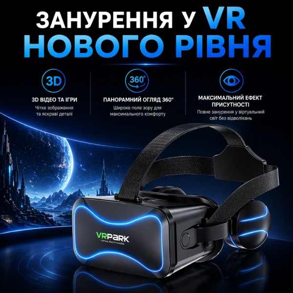 Фото - Очки виртуальной реальности VR Park VR PARK J30