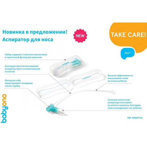 Фото - Аспиратор назальный детский BabyOno с регулятором силы всасывания (485)