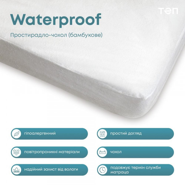 Фото - Наматрасник ТЕП Waterproof 120x200 см (2-01067_00000)