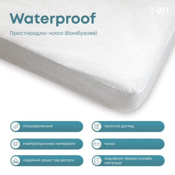 Фото - Наматрацник ТЕП Waterproof 80x200 см (2-01072_00000)