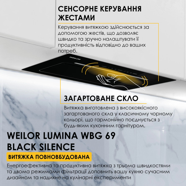 Фото - Вытяжка встраиваемая Weilor LUMINA WBG 69 BLACK SILENCE