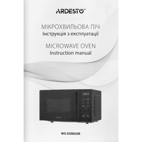 Фото - Микроволновая печь (СВЧ) ARDESTO WO-EGR820B