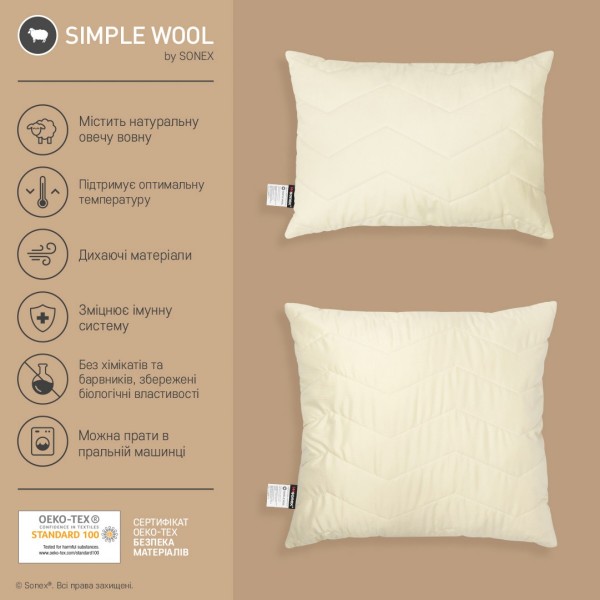 Фото - Подушка стандартна Sonex SimpleWool з вовни 50х70 см (SO102379)