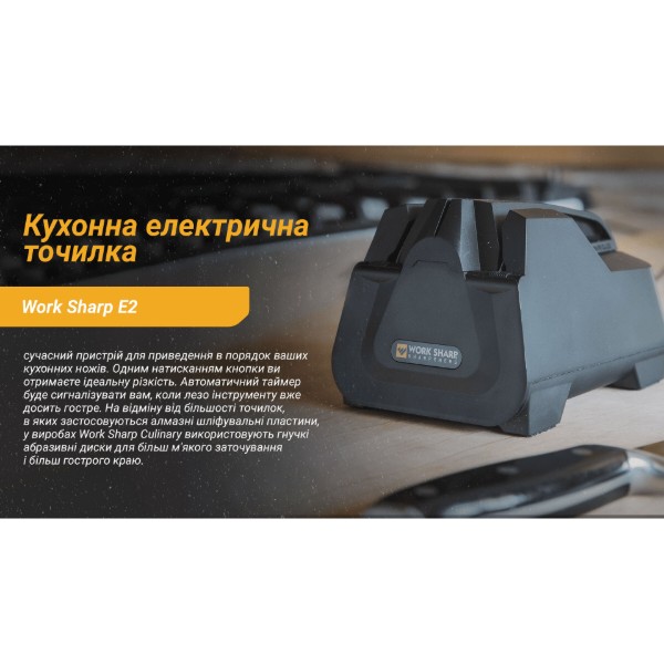 Фото - Точилка кухонних ножів електрична Work Sharp E2 (CPE2)