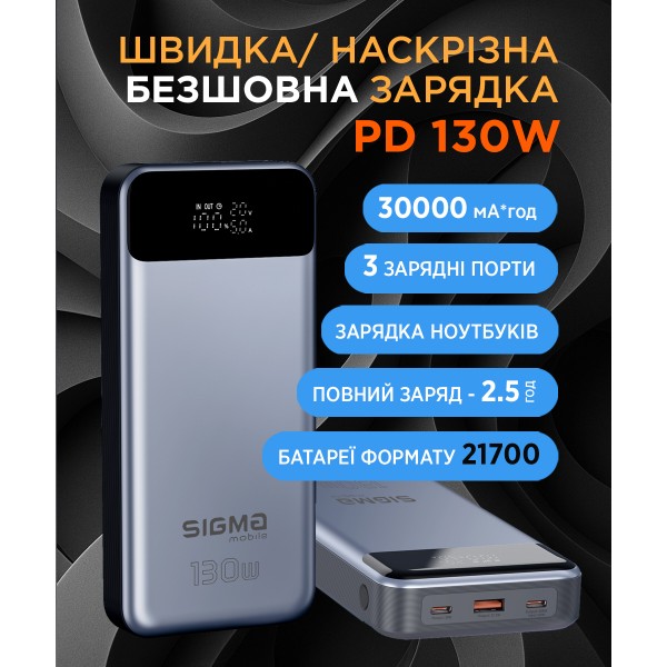 Фото - Батарея мобільна Sigma mobile X-power SI30A7QLX silver (30000mAh, PD130W)