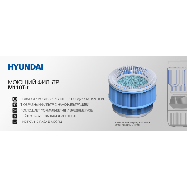 Фото - Фільтр для очищувача повітря Hyundai M110T-t для Hyundai MIRAN110KR