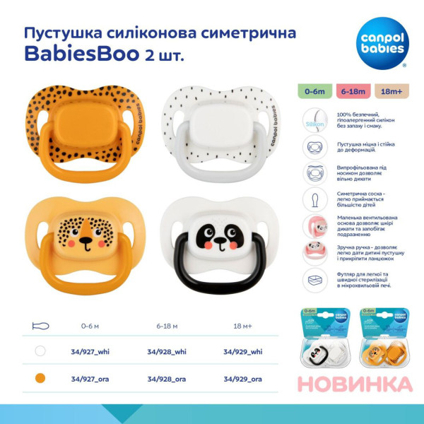 Фото - Симметричная пустышка Canpol babies BabiesBoo 18+ мес 2 шт. - оранжевая (34/929_ora)