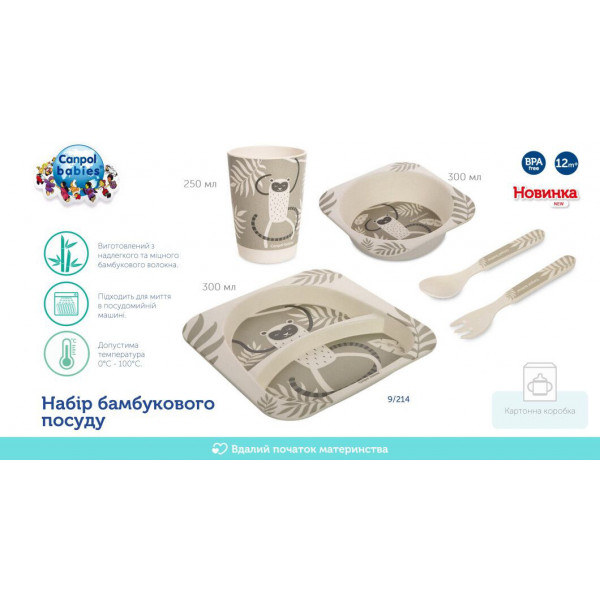 Фото - Набір дитячий Canpol babies Lemur (9/214)