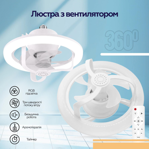 Фото - Лампа-вентилятор XOKO LED RGB Fan Light 100 Aroma (XK-FL-100RGB)