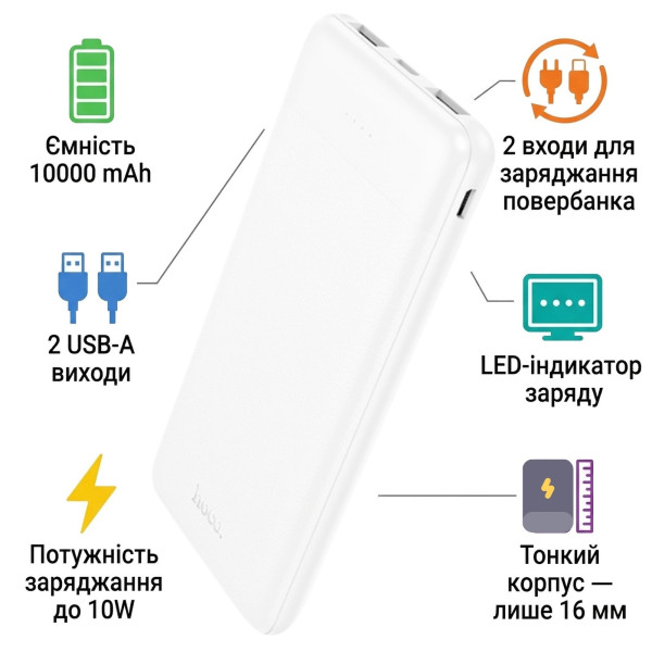 Фото - Батарея мобильная HOCO J153 Stability 10W 10000 mAh White (715099)