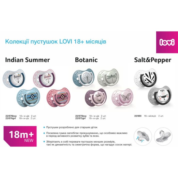 Фото - Динамічна пустушка Lovi 18+ м-ців 2 шт. Indian summer Boy (22/876boy)