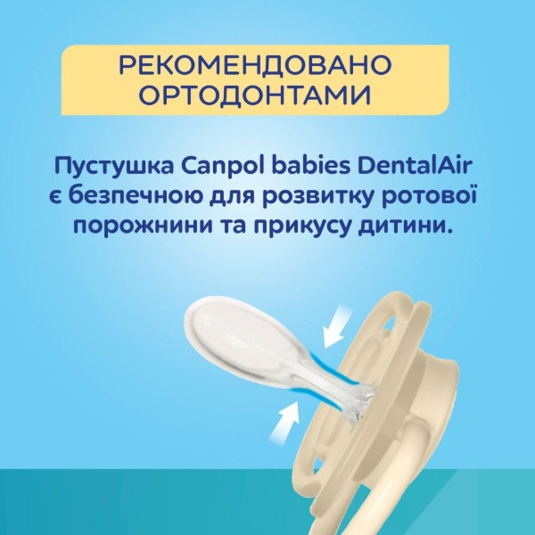 Фото - Симетрична пустушка Canpol babies 6-18 міс DENTAL AIR 2 шт. - бежева (23/229_cre)