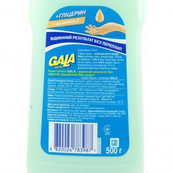 Фото - Средство для ручного мытья посуды Gala для нежных рук с глицерином и витамином Е 500 мл (4820026783987)