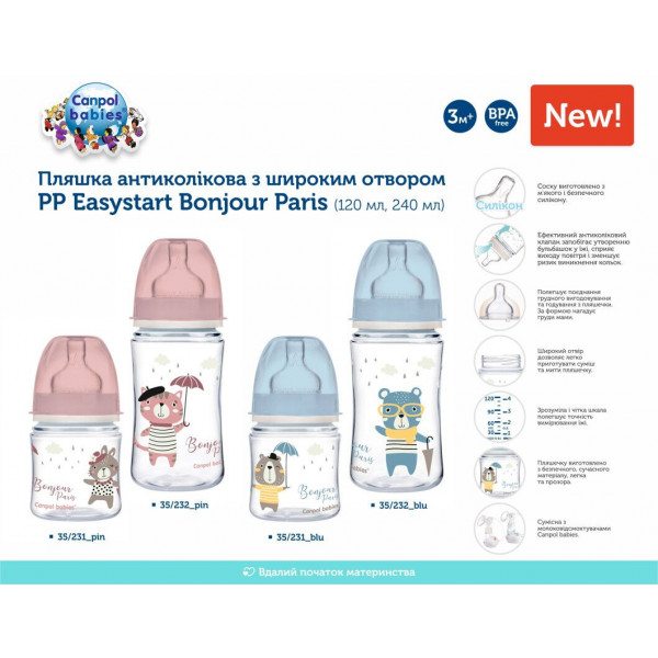 Фото - Пляшка для годування Canpol babies антиколікова з широким горлом PP Easy Start Bonjour Paris рожева, 240 мл. (35/232_pin)