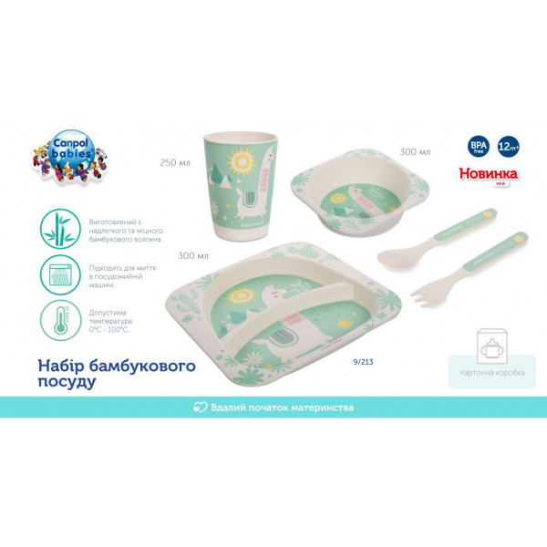 Фото - Набір дитячий Canpol babies Lama (9/213)