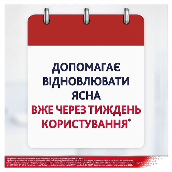 Фото - Зубная паста Parodontax Активное восстановление десен Свежая мята 75 мл (5054563282354)
