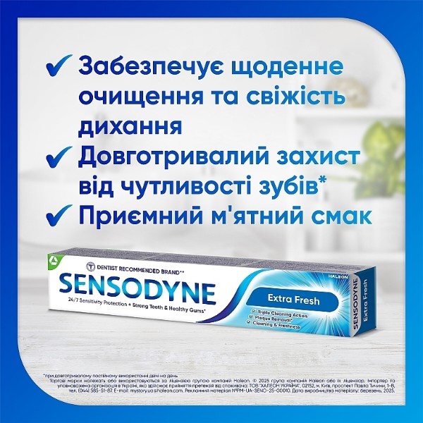 Фото - Зубная паста Sensodyne Экстра свежесть 75 мл (5054563187413)