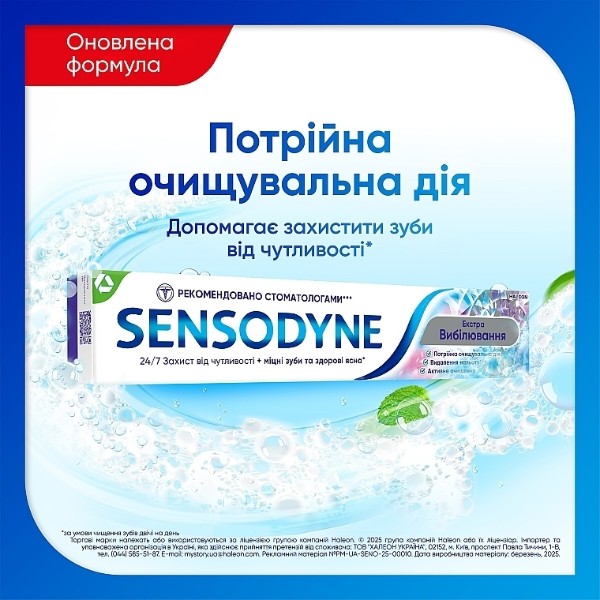 Фото - Зубна паста Sensodyne Екстра вибілювання 75 мл (5054563238504)