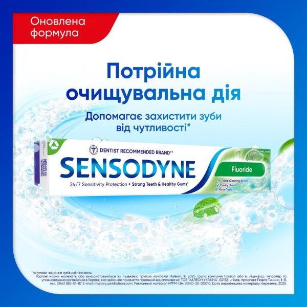 Фото - Зубная паста Sensodyne фтор 75 мл (5054563187017)