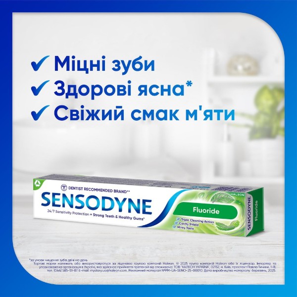 Фото - Зубная паста Sensodyne фтор 75 мл (5054563187017)