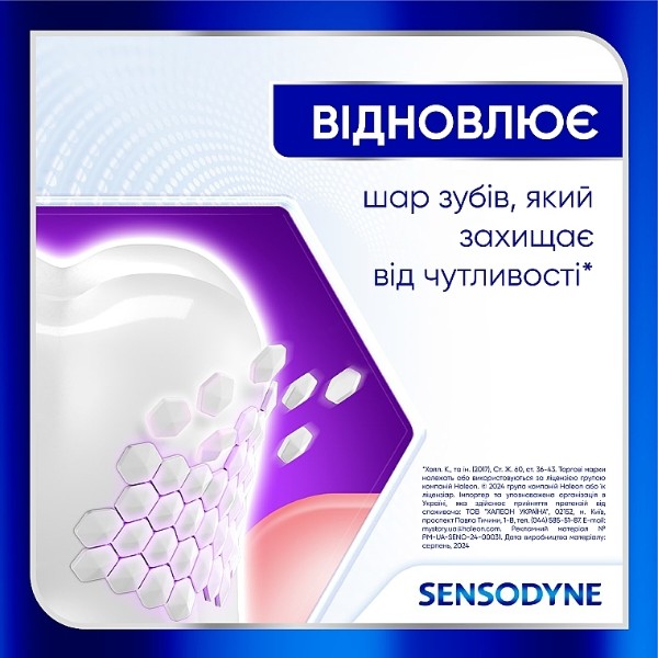 Фото - Зубна паста Sensodyne Клінічне відновлення 75 мл (5054563207142)