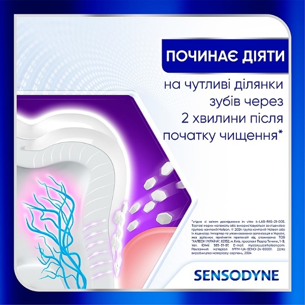 Фото - Зубна паста Sensodyne Клінічне відновлення 75 мл (5054563207142)