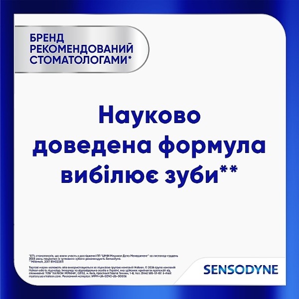 Фото - Зубна паста Sensodyne вдоскон вибіл зах емалі 75 мл (5054563287281)