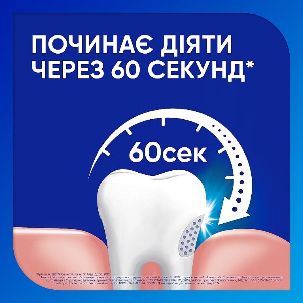 Фото - Зубная паста Sensodyne быстрое действие отбеливающая 75 мл (5054563237125)