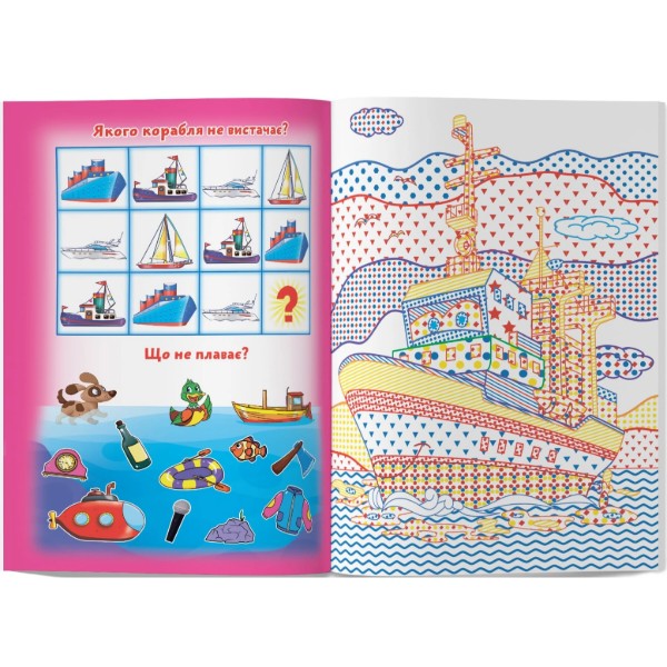 Фото - Розмальовки Crystal Book Великі водяні з кольоровим контуром. Кораблі (9789669877246)