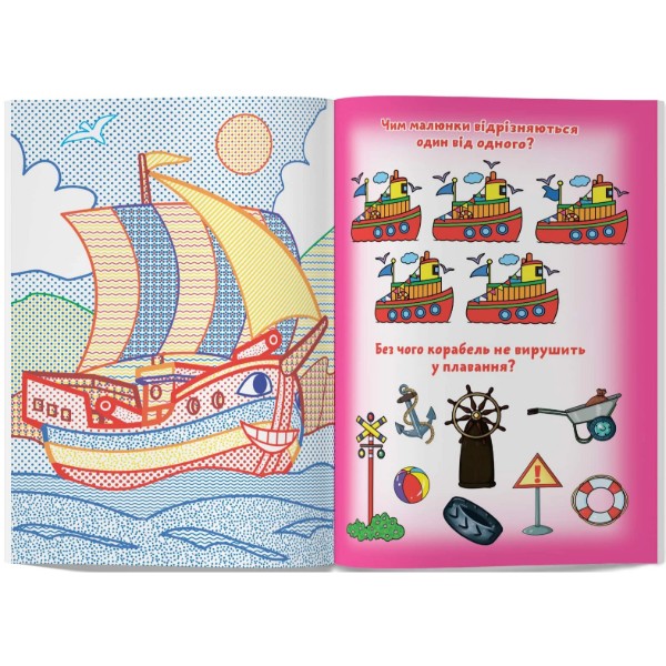 Фото - Розмальовки Crystal Book Великі водяні з кольоровим контуром. Кораблі (9789669877246)