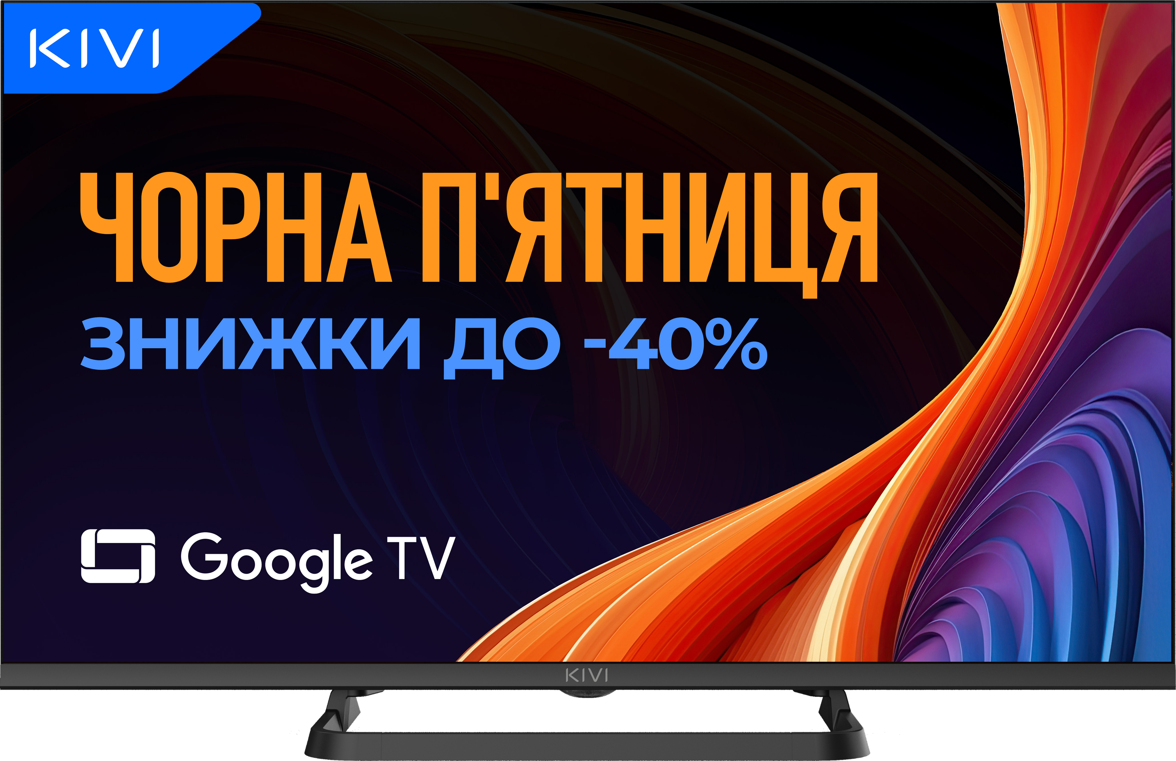 Купити Телевізор KIVI 32H710QB - Фото 1 Телевізор KIVI 32H710QB - Фото 1