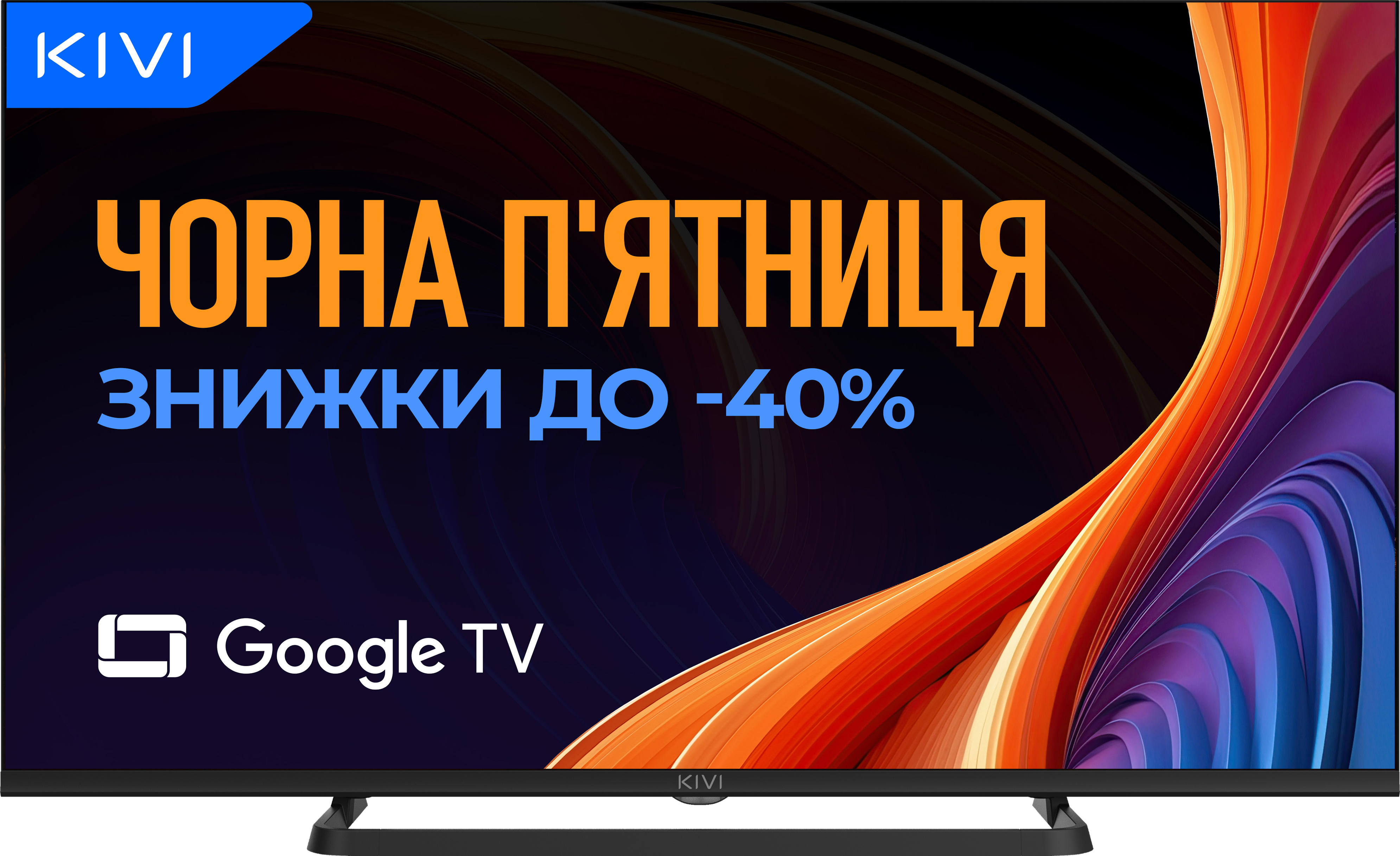 Телевізор KIVI 40F710QB - Фото 1