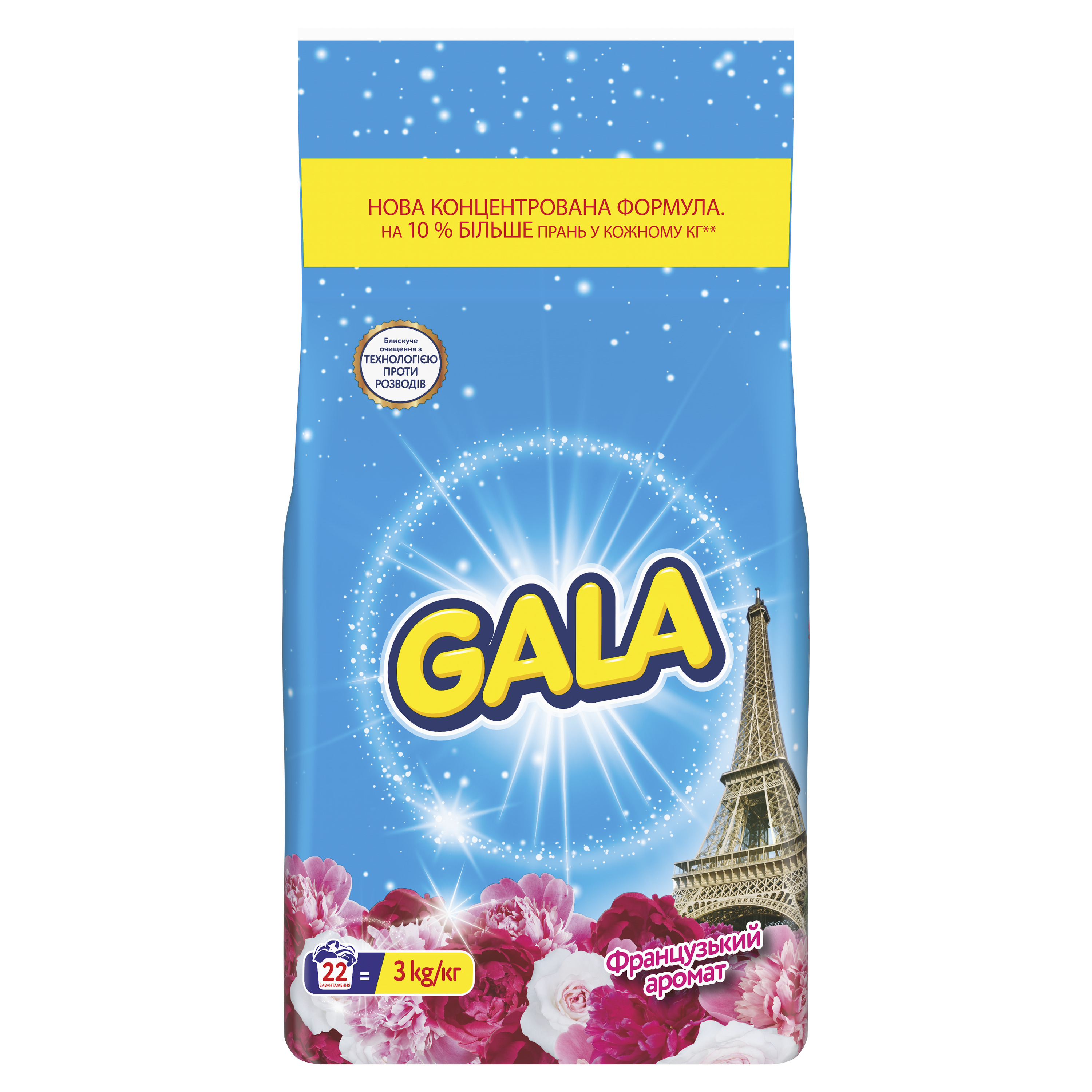 Пральний порошок Gala Аква-Пудра Французький аромат 22 цикли, 3кг
