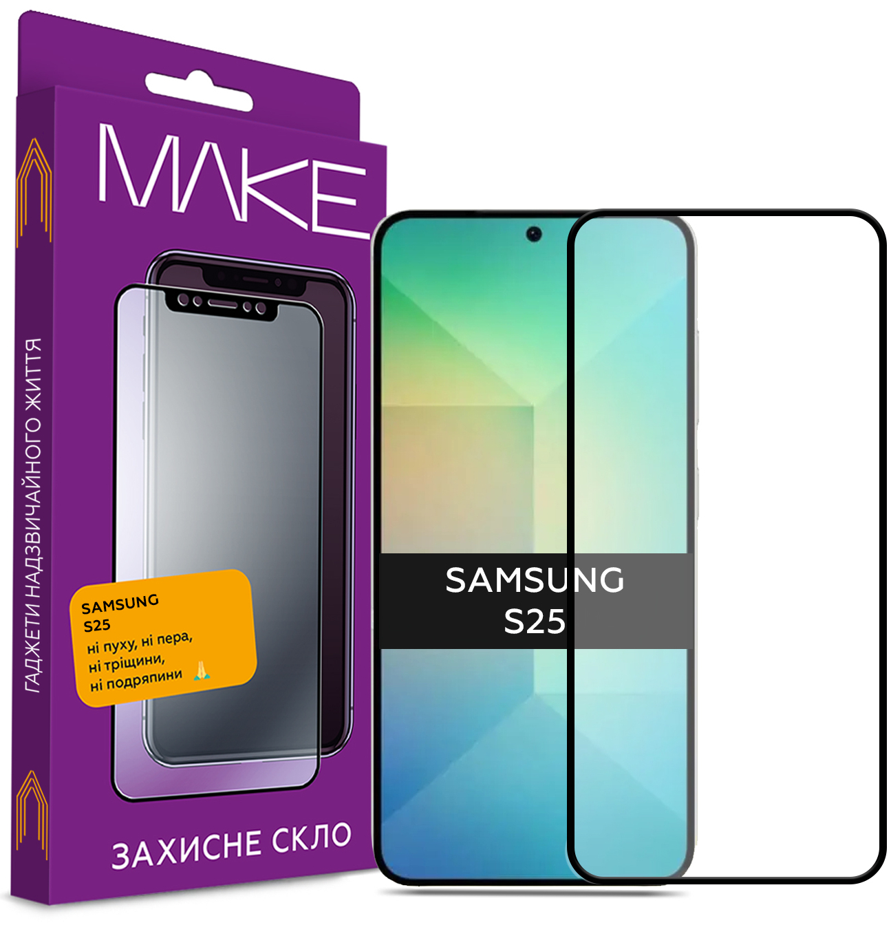 Защитное стекло для смартфона MAKE FCFG Samsung S25 (MGF-SS25) - Фото 1