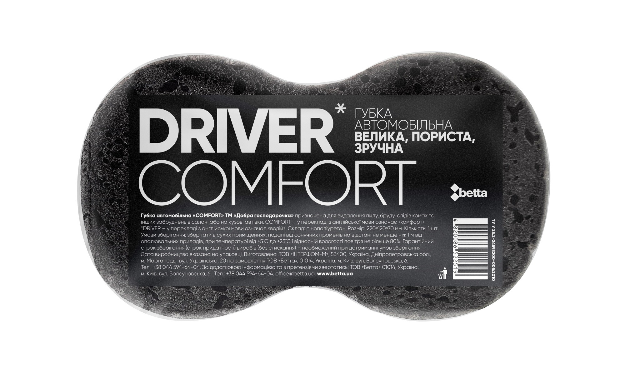 Автомобильная губка Добра господарочка Comfort Driver 1 шт. (4820086522519) - Фото 1