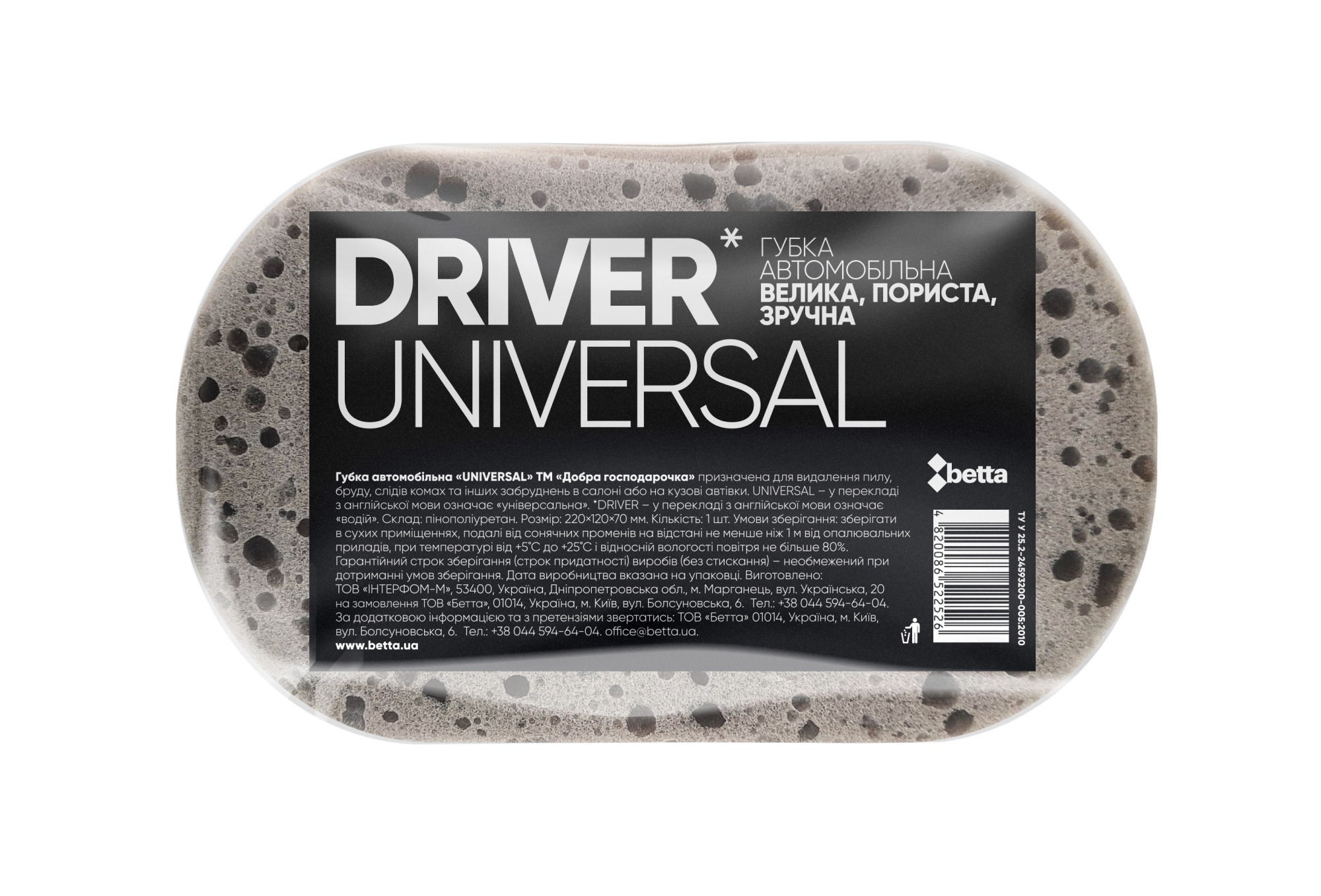 Автомобильная губка Добра господарочка Universal Driver 1 шт. (4820086522526) - Фото 1