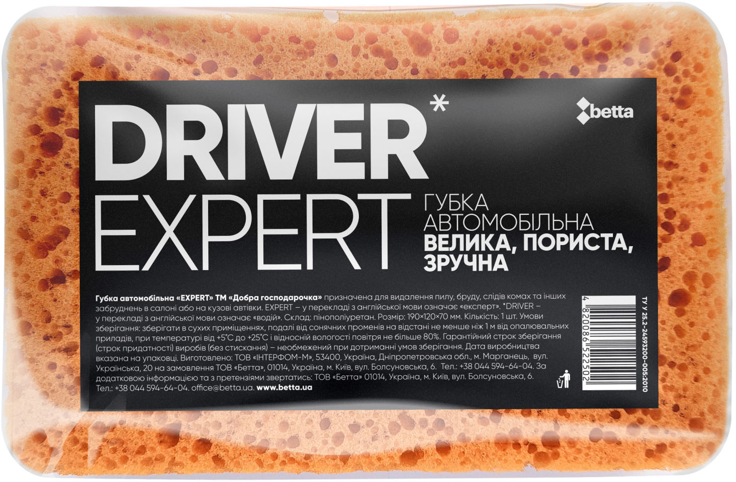 Автомобильная губка Добра господарочка Expert Driver 1 шт. (4820086522502) - Фото 1