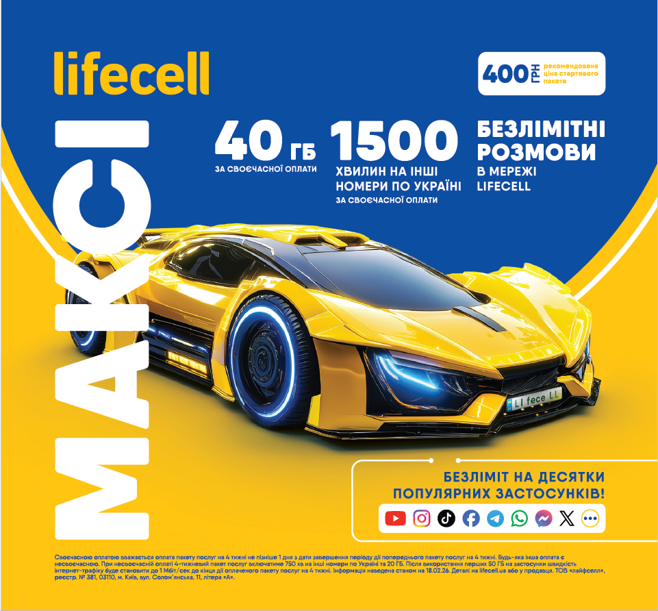 Стартовый пакет lifecell Максі - Фото 1