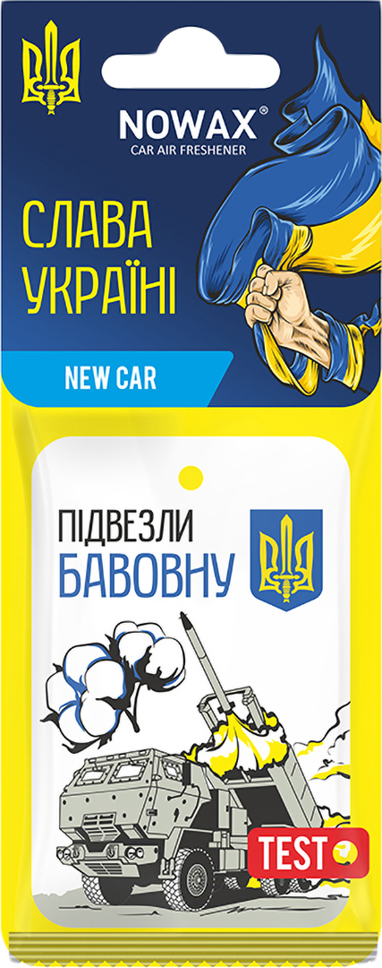Ароматизатор для авто NOWAX целюлозний Слава Україні New Car (NX00161) - Фото 1