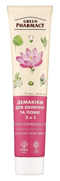 Молочко для снятия макияжа Green Pharmacy 3в1 оливковое масло/цветы лотоса 125 мл (4823015907142) - Фото 1