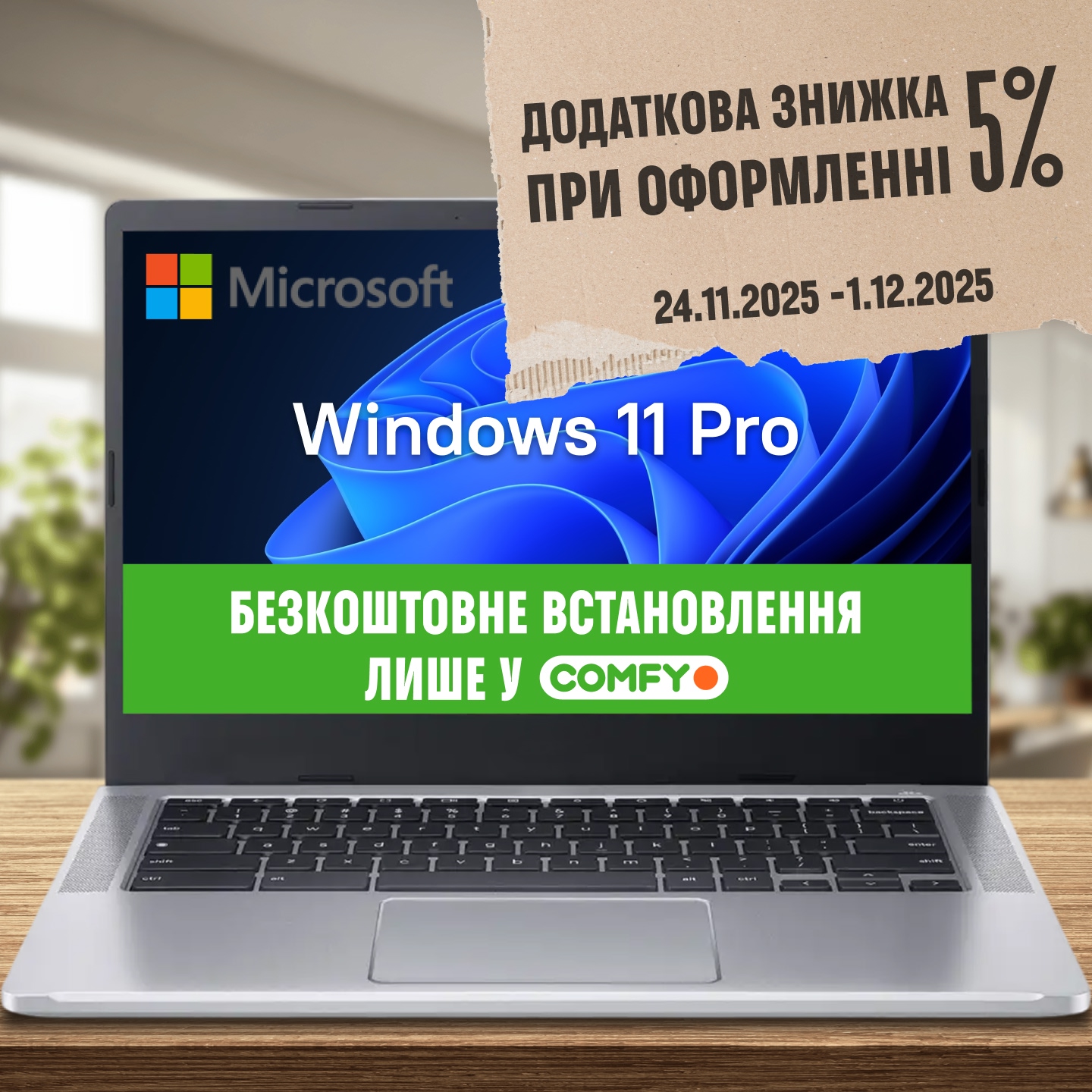 Купити Windows 11 Pro 64-Bit online - Фото 1 Windows 11 Pro 64-Bit online - Фото 1