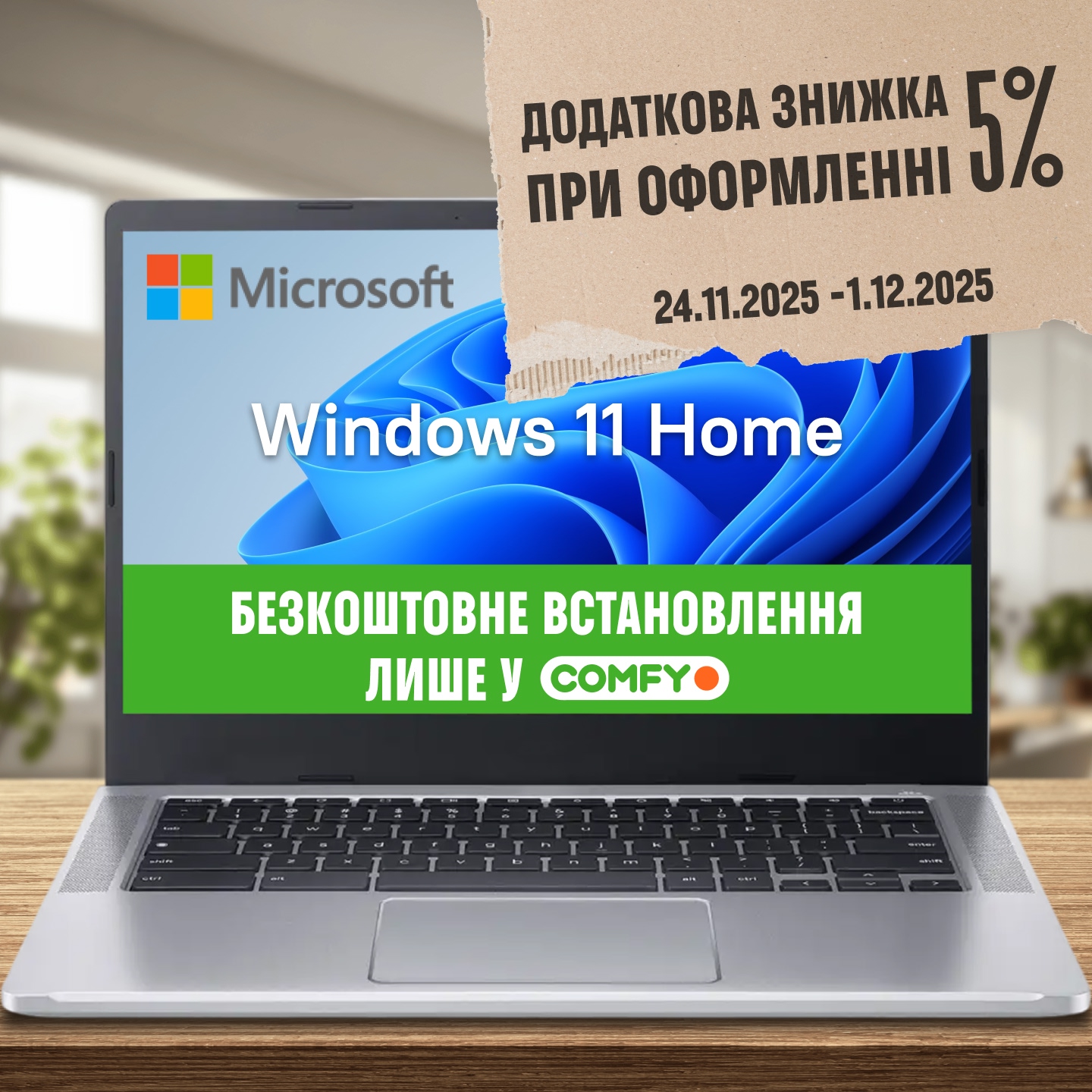 Купити ПО WIN HOME 11 64-bit All Lng PK Lic Online DwnLd NR - Фото 1 ПО WIN HOME 11 64-bit All Lng PK Lic Online DwnLd NR - Фото 1