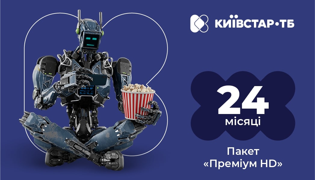 Пакет телепрограм Київстар ТБ «Преміум HD» на 24 місяці (електронний код активації) - Фото 1