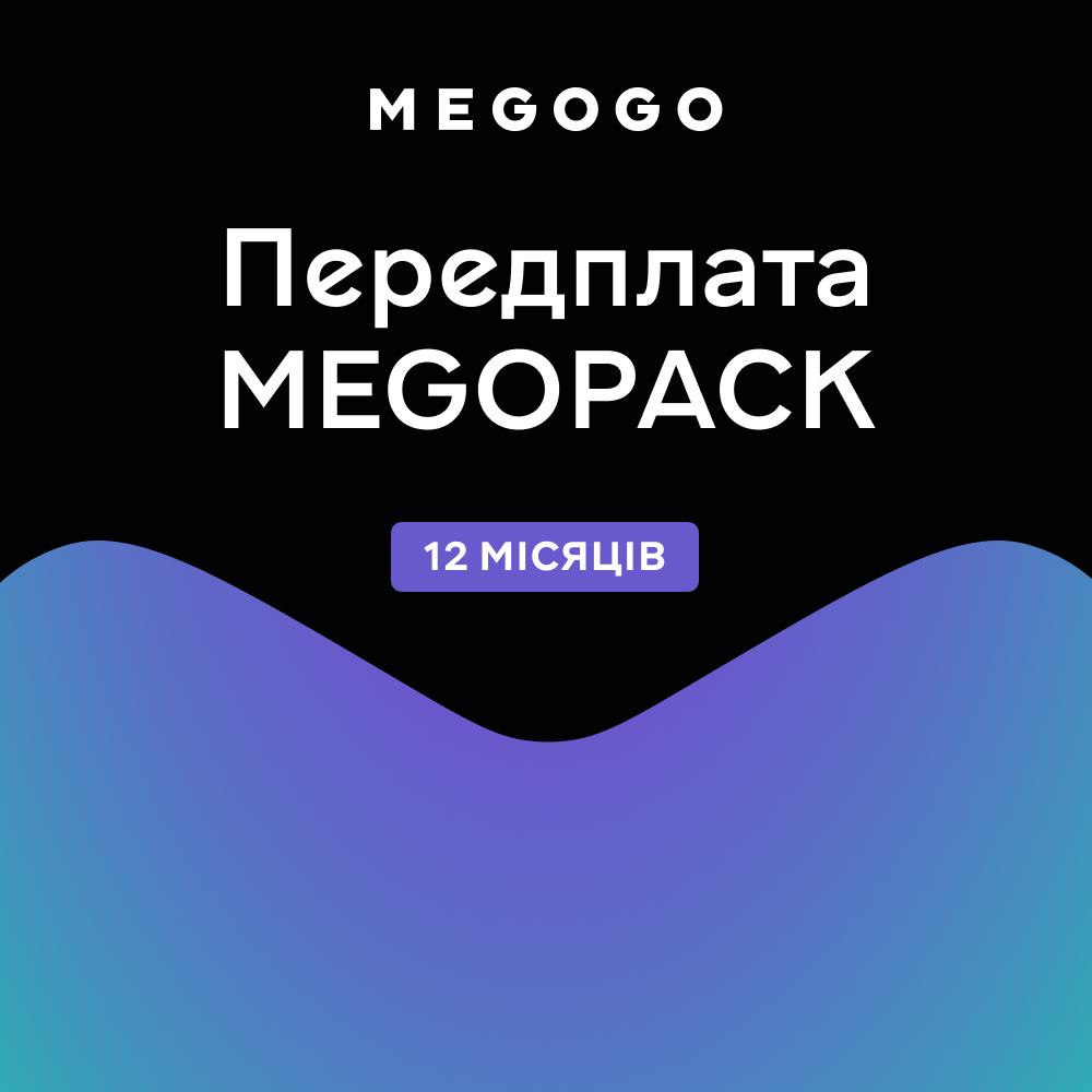 Купить MEGOGO Передплата «MEGOPACK» на 12 місяців - Фото 1 MEGOGO Передплата «MEGOPACK» на 12 місяців - Фото 1